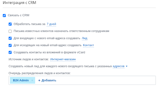 Интеграция с CRM