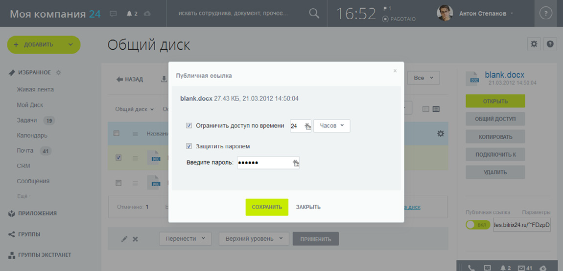 Битрикс24 диск. Битрикс24 диск. Структура папок bitrix. Создать папку битрикс. Сайты на битрикс.
