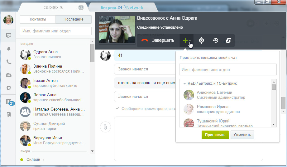 чат и видеозвонки.png