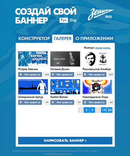 Конструктор баннеров для ФК Зенит