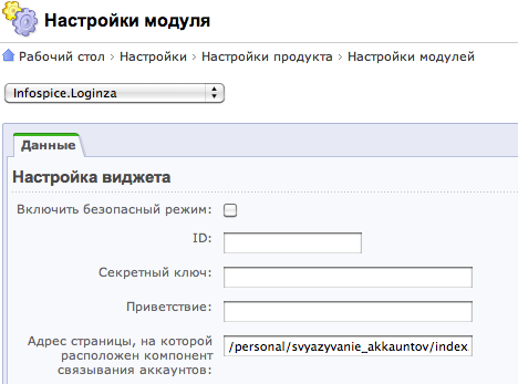 loginza-tune-module.png loginza-tune-module.png