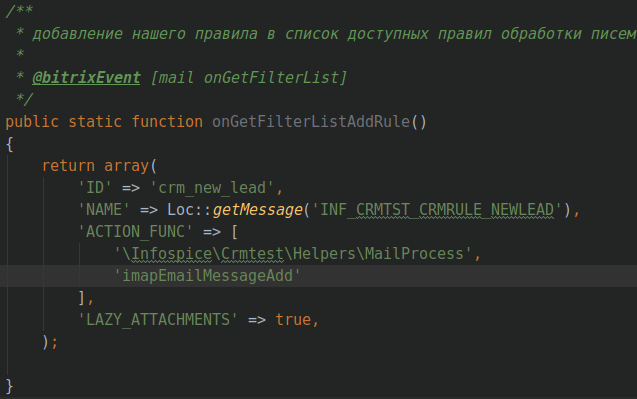 Интеграция с CRM