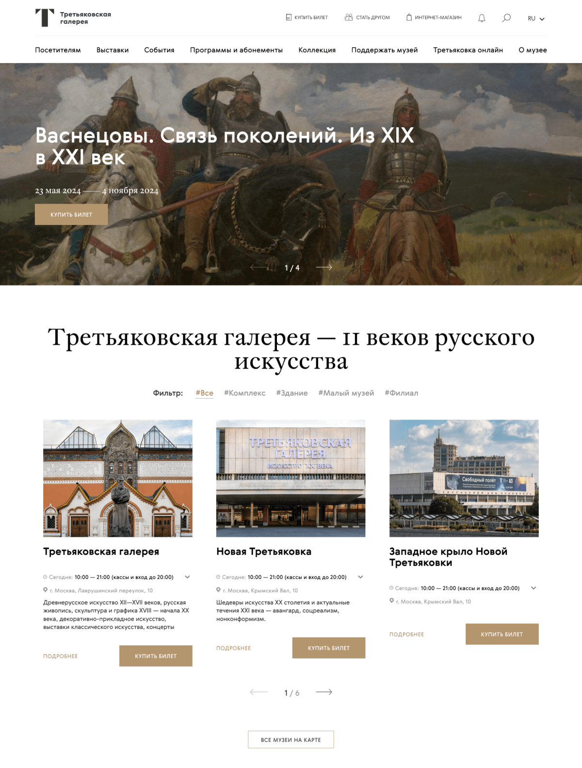 Третьяковская галерея(1).png главная страница
