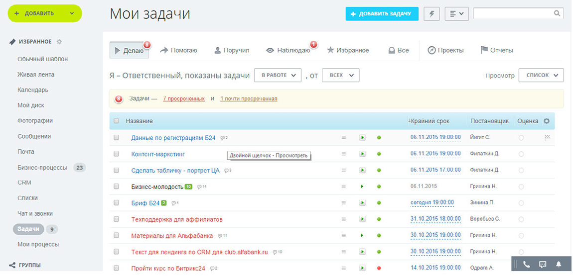 Задачи и проекты1.png