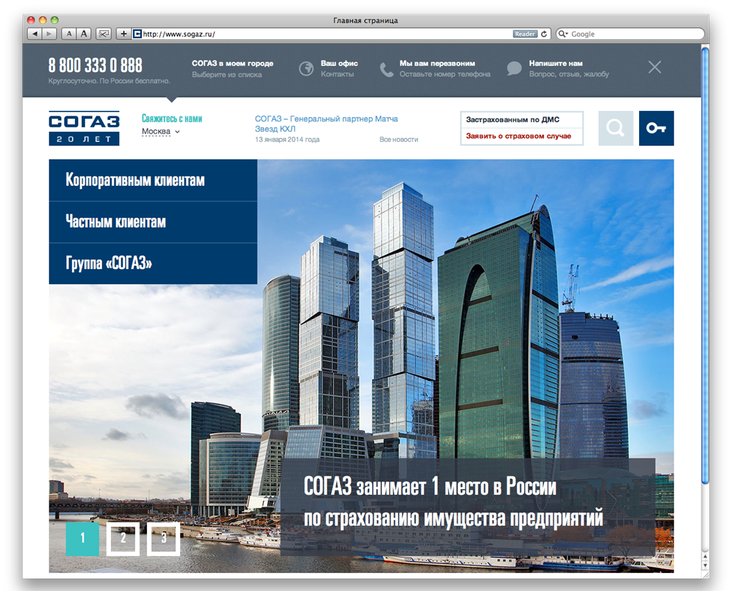 СОГАЗ