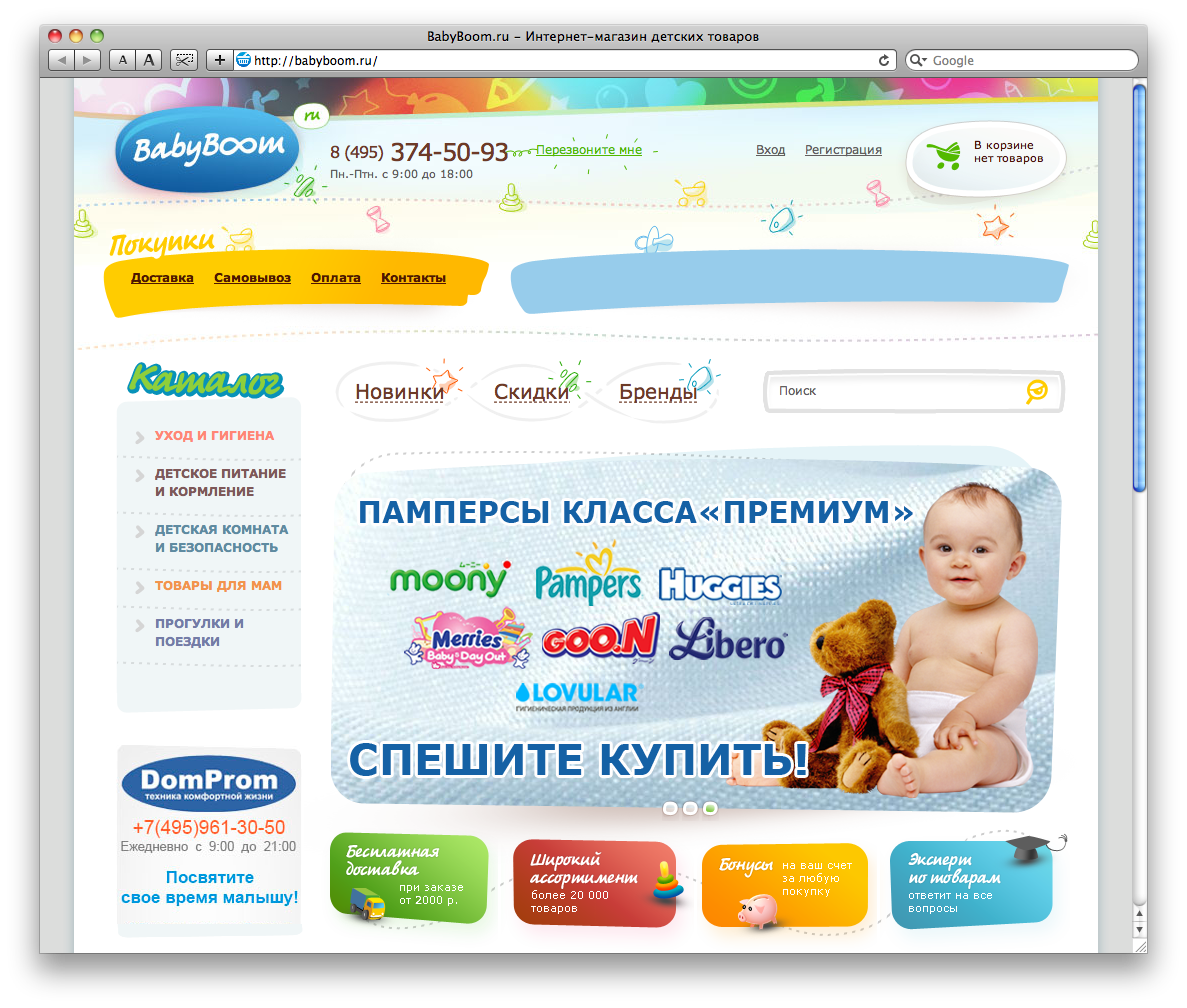 Интернет-магазин товаров для детей, разработанный на 1С-Битрикс. Главная страница Интернет-магазин товаров для детей, разработанный на 1С-Битрикс. Главная страница