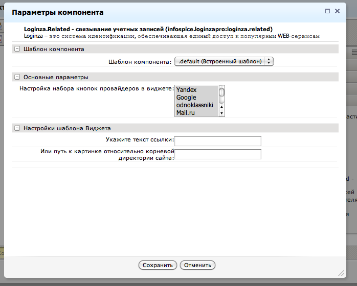 loginza-tune-component-param.png loginza-tune-component-param.png