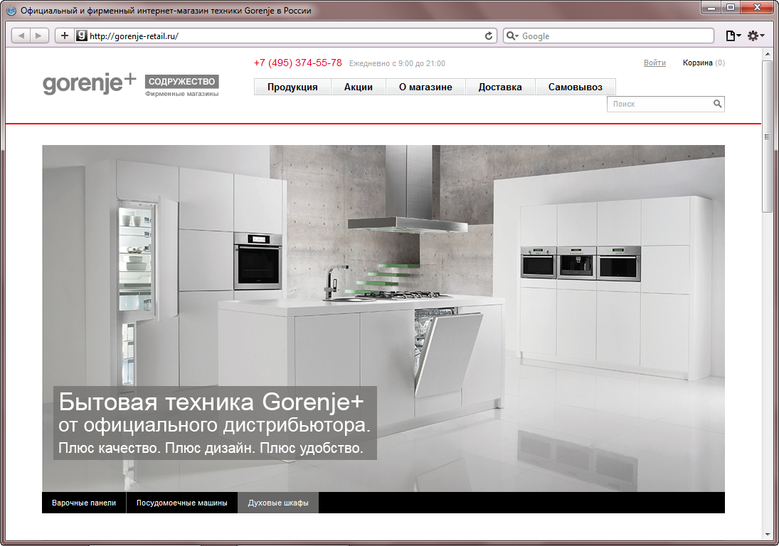 Gorenje. Бытовой техники Gorenje designed.