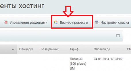 Битрикс. Бизнес-процессы. PHP-код.