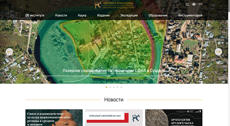 Новый сайт Института Археологии РАН