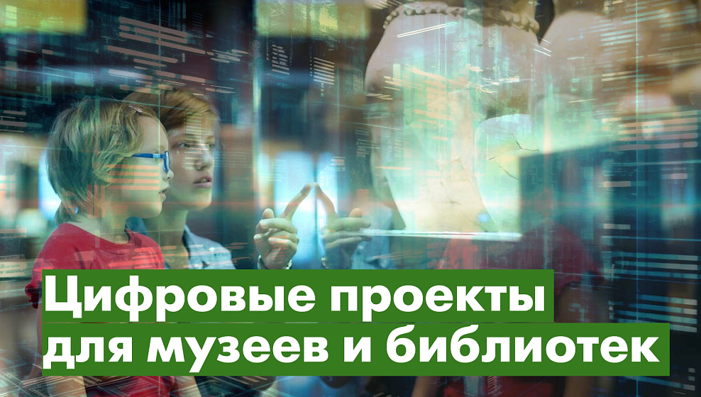 Цифровые проекты